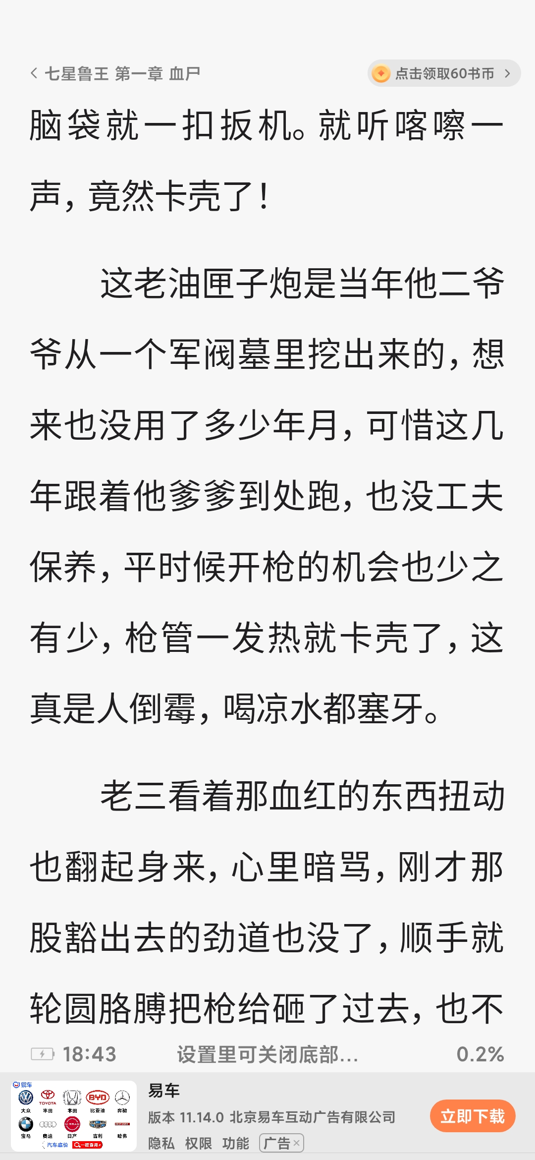 盗墓笔记# #七星鲁王宫#第一章 血尸(中)