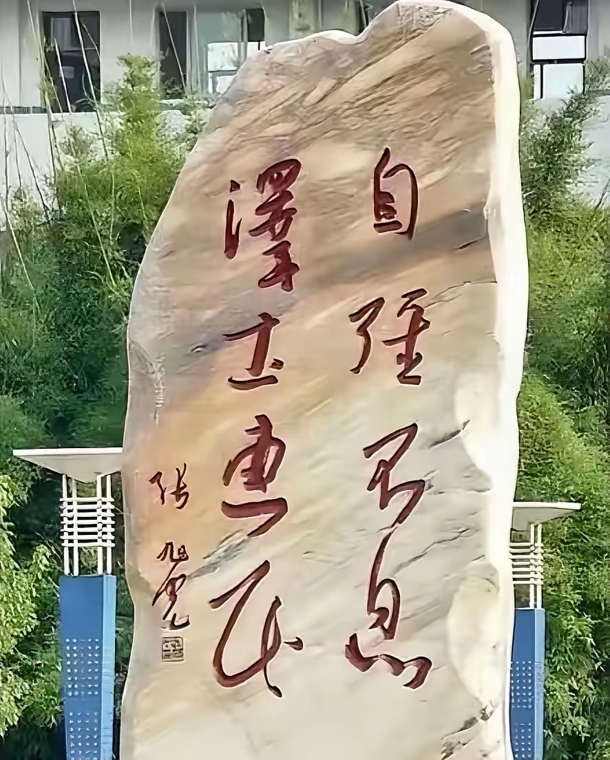 我敢打赌,能完全看懂下图石头上那8个字的人,必定是学识渊博之人