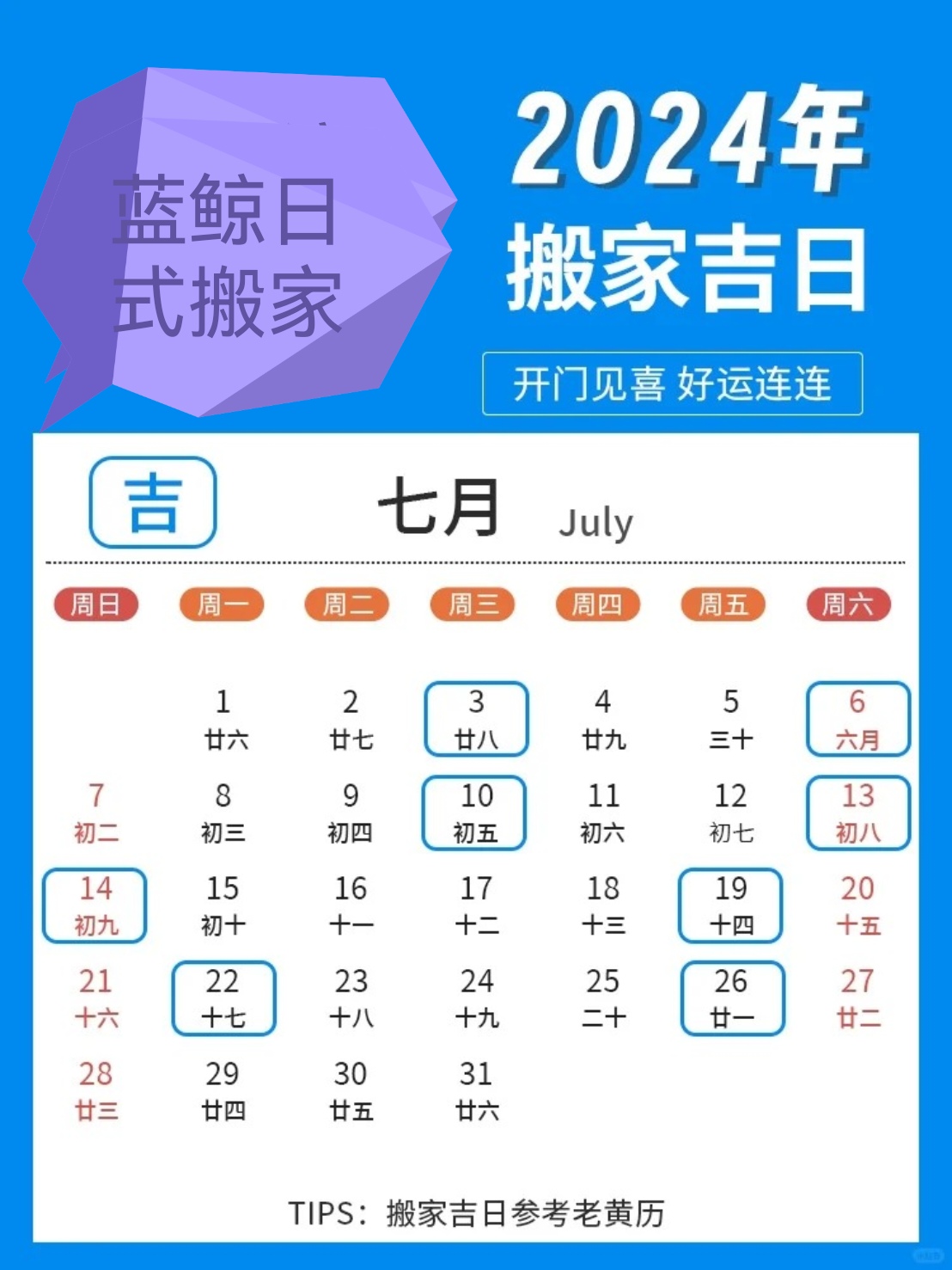 7月搬家的小伙伴,可以参