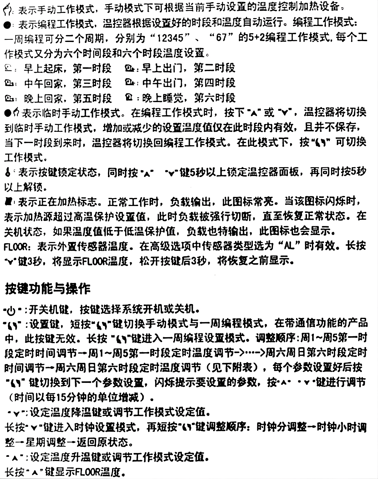 威能锅炉地暖控制面板操作说明