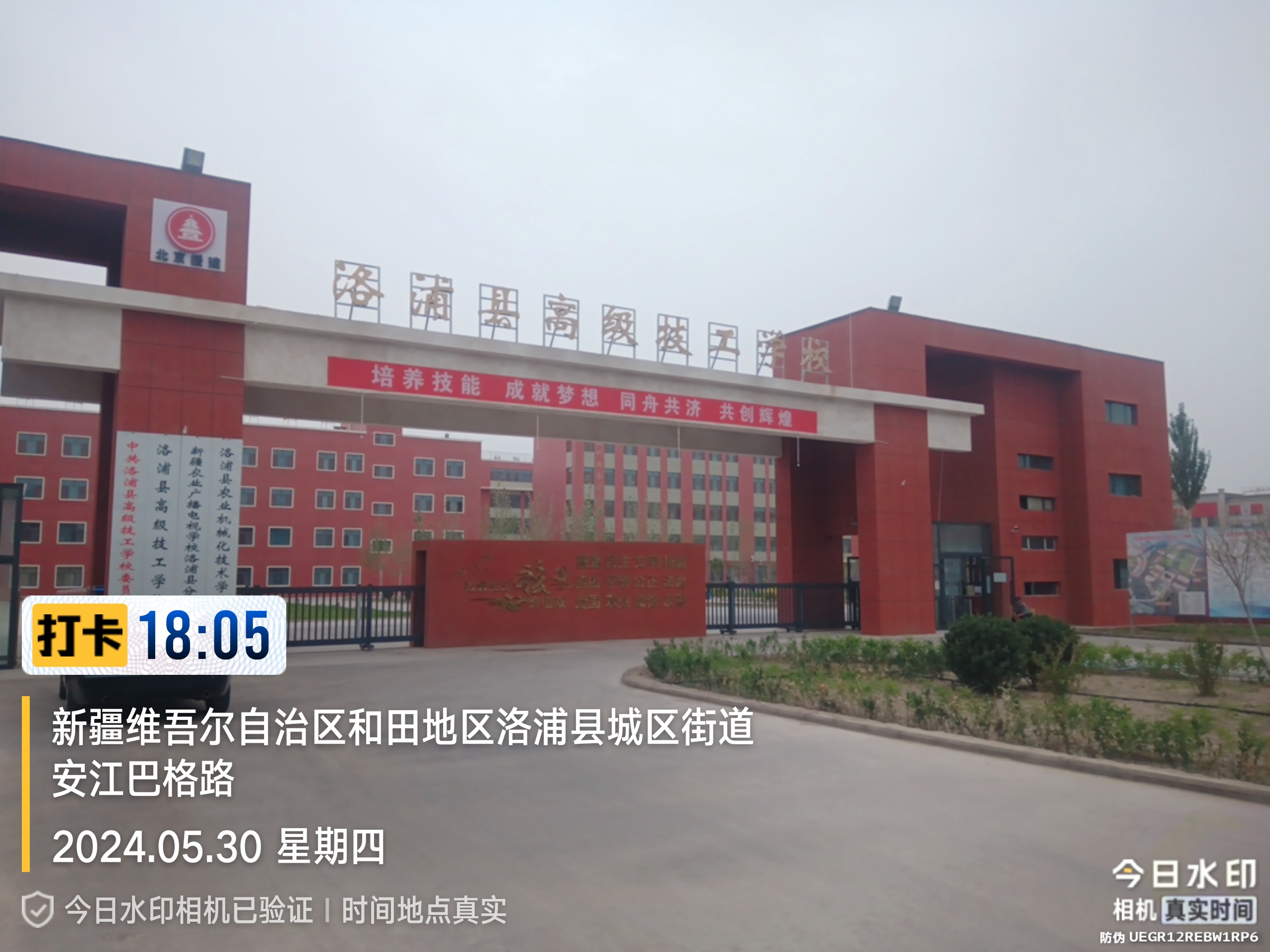 新疆和田市洛浦县高级技工学校            (你们学校要"火"了)  我是