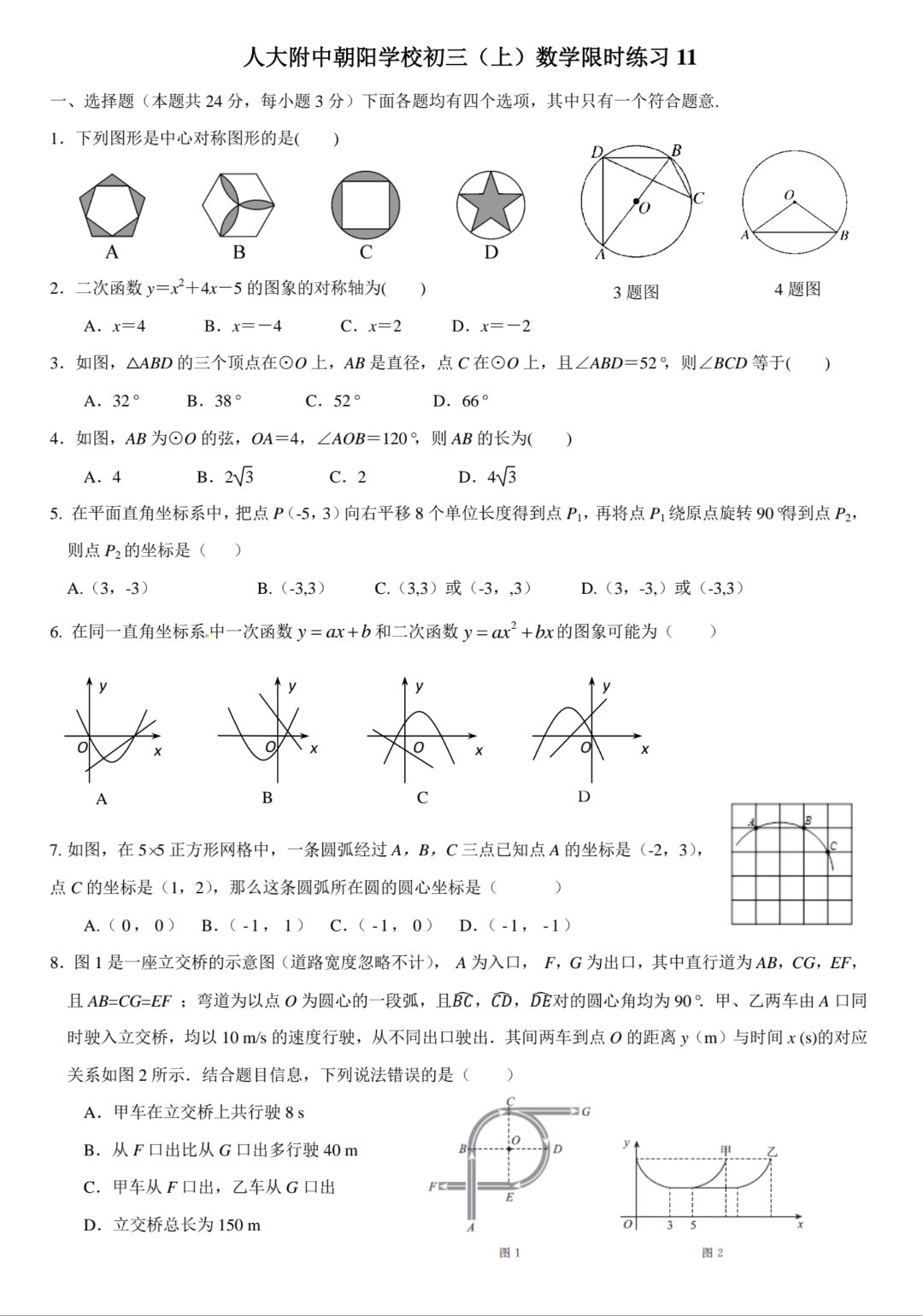 九年级数学试题(九年级数学试题卷六答案)  第1张