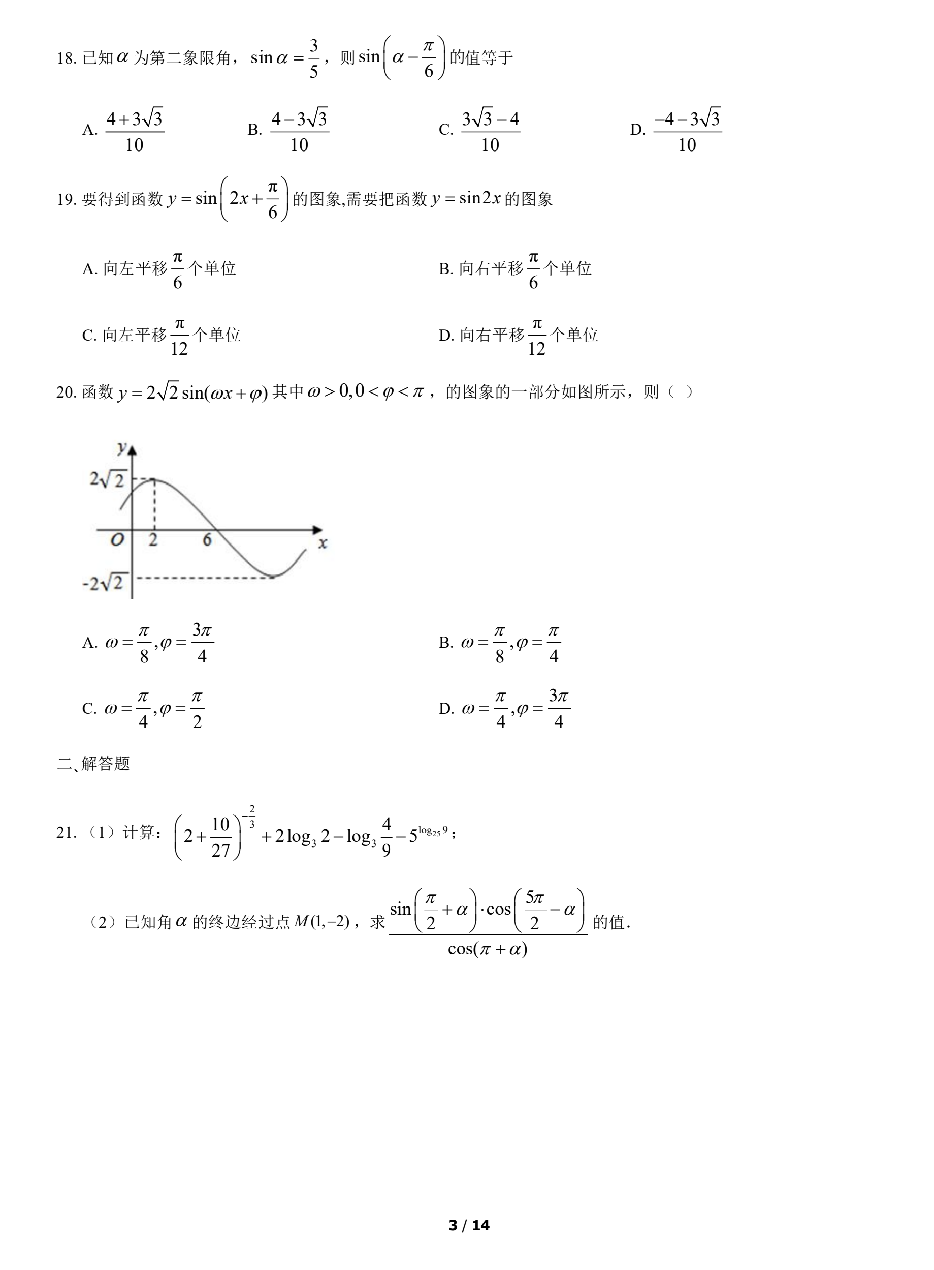 新高一开学分班考试# #高一分班考试# #高中数学# #高一分班考试
