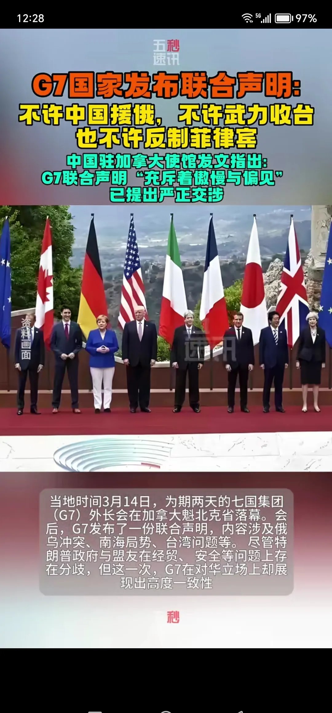 g7:依旧高高在上,任性指责中国,谁给的胆?