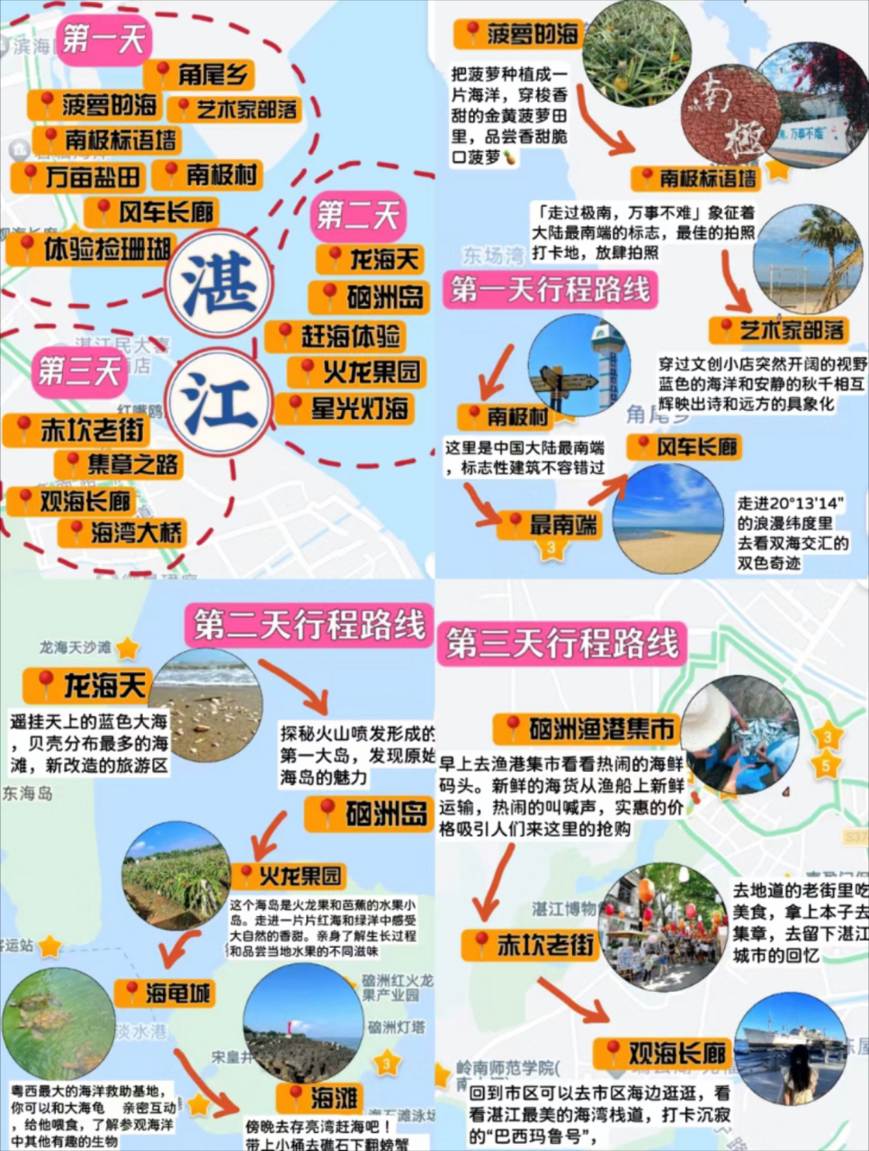 湛江旅游攻略一日游图片