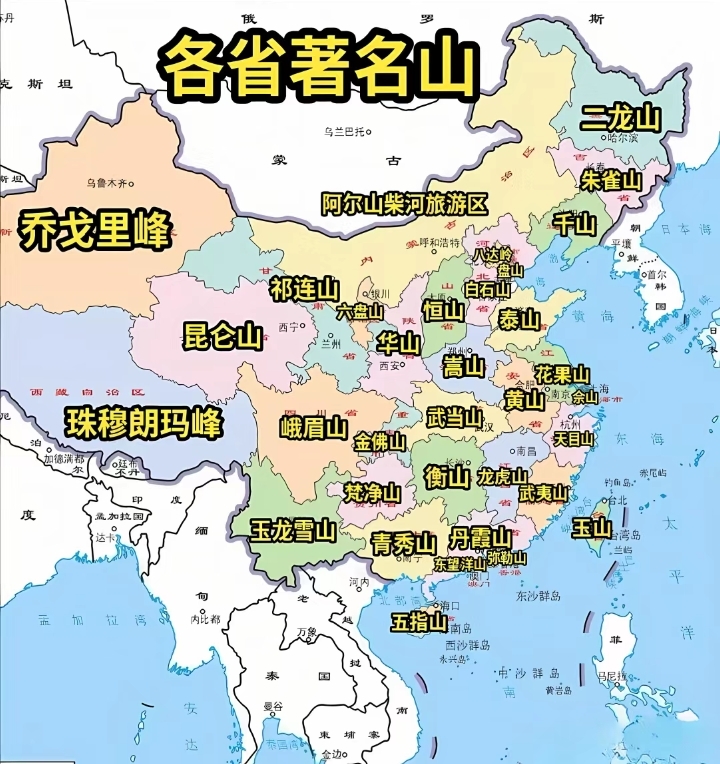 中国各省名山大全图片