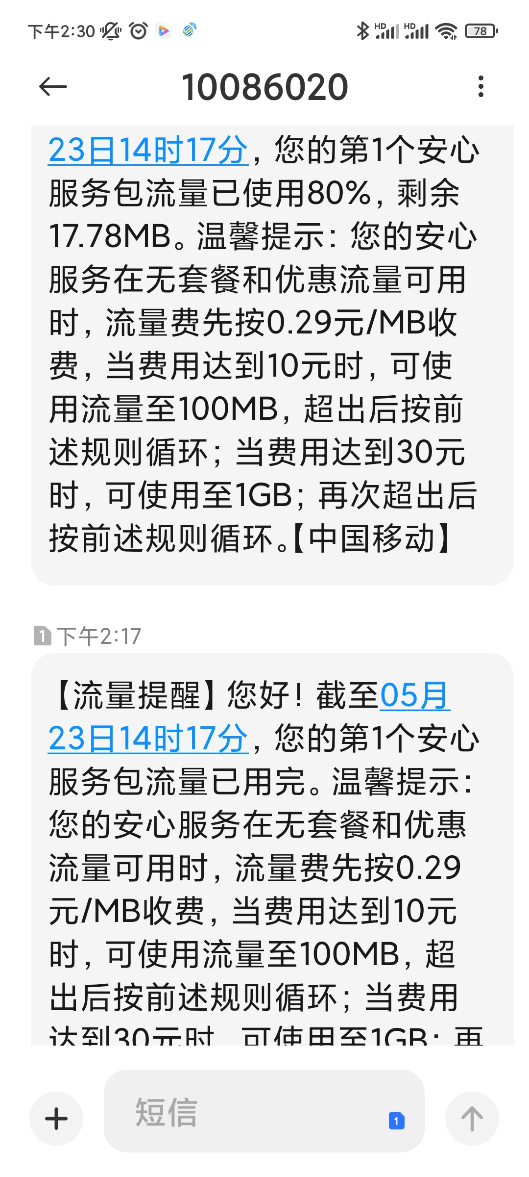 30块钱短信服务费合理吗