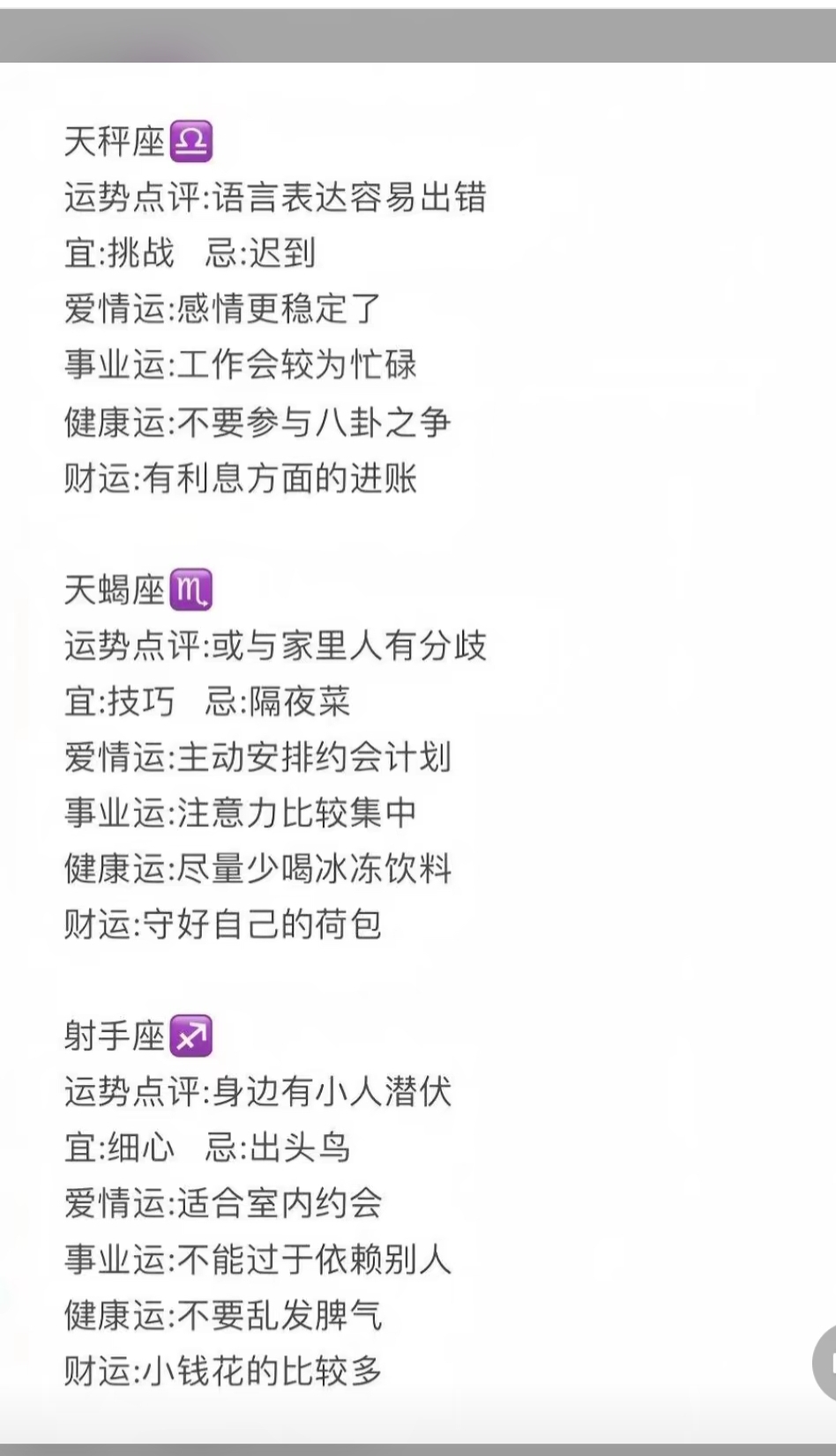 星座每日运势播报今日(星座每曰运势)