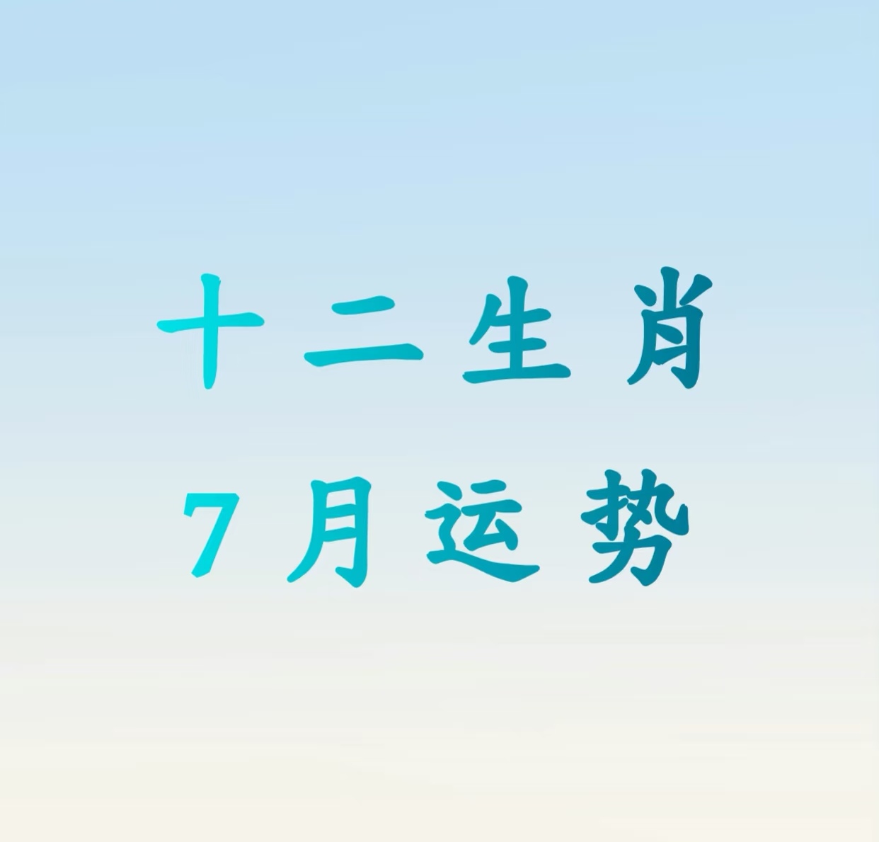 生肖马2025年运势7月(马在2025年的运势如何)