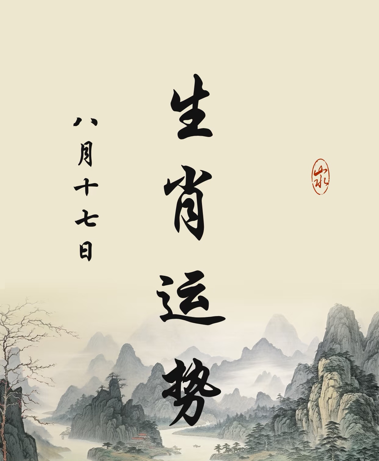 生肖运势是看阴历还是阳历(生肖运势怎么看)