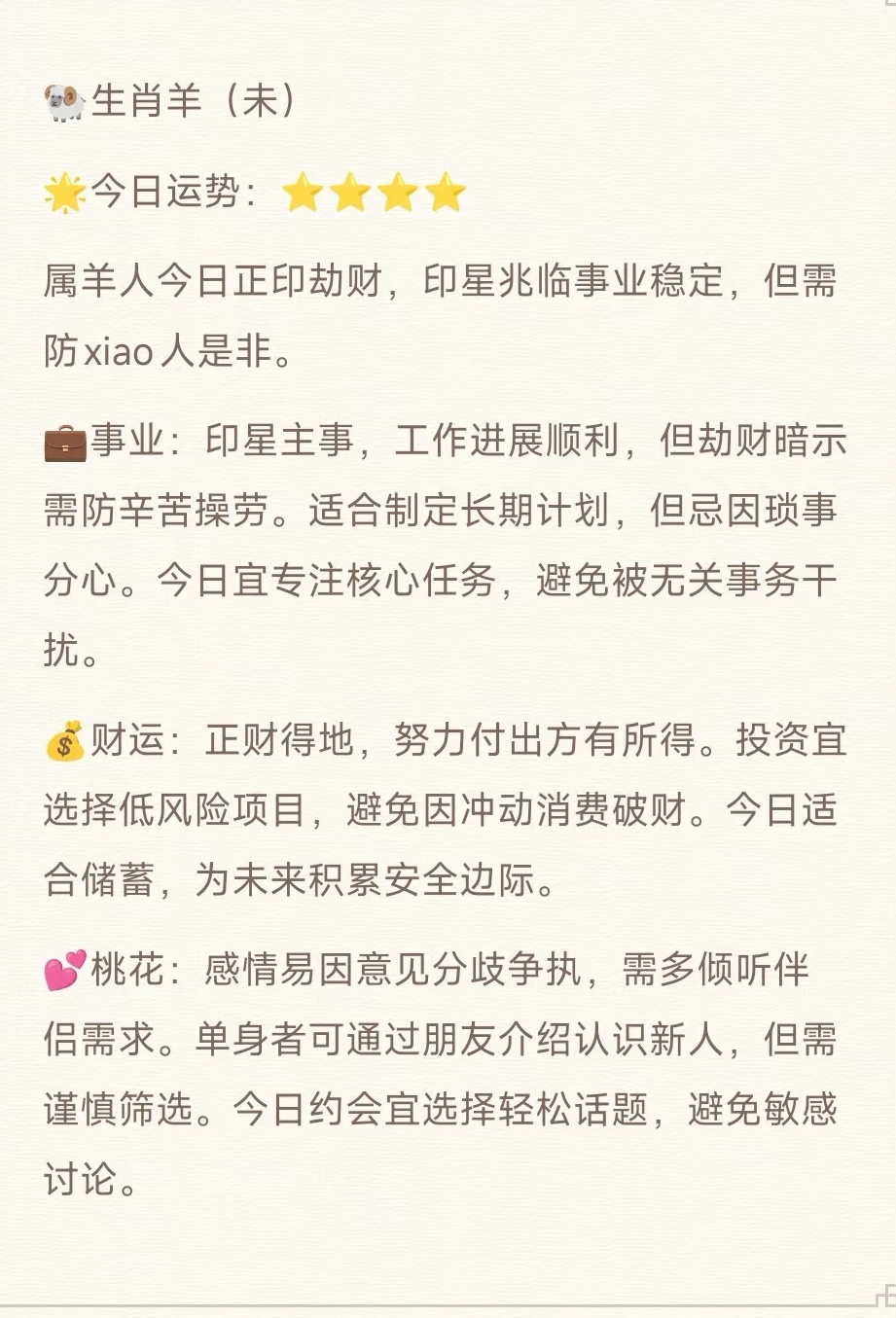 生肖运势8月16日查询(8月16日的运势)