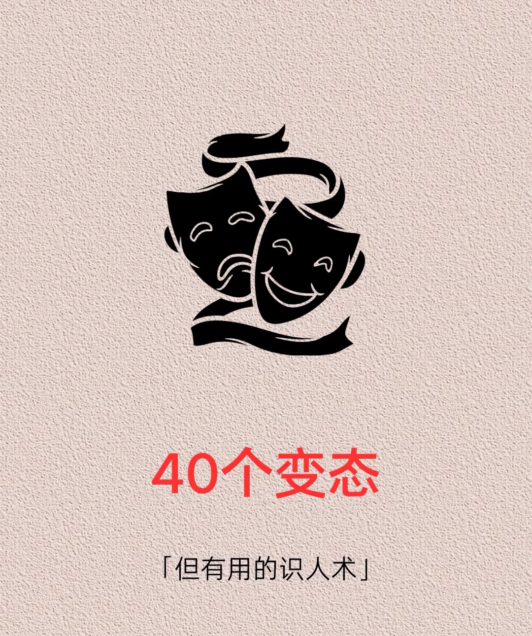 每天学点心理学