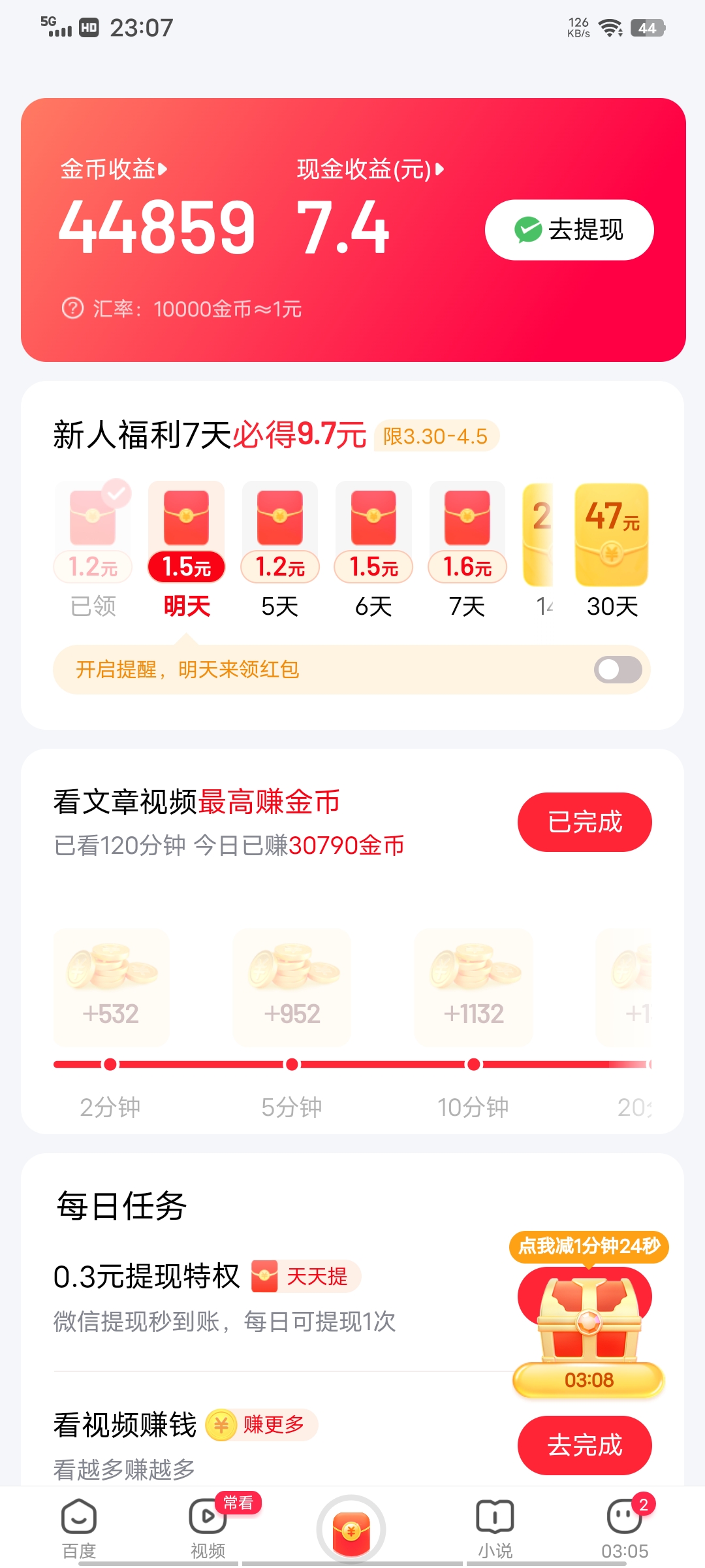 头条极速版真能赚钱吗是真的吗(头条极速版是不是真的可以领钱的)