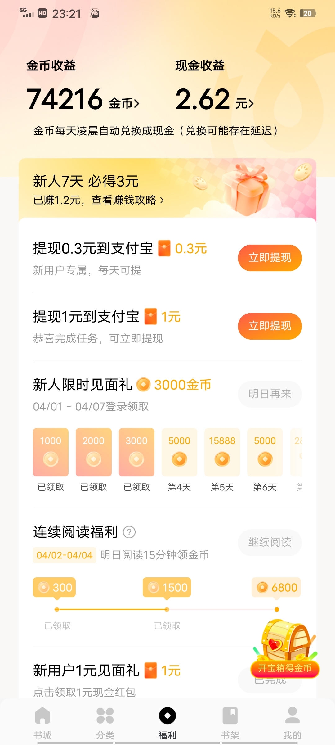 头条极速版挣金币(头条极速版多少金币换一元钱)