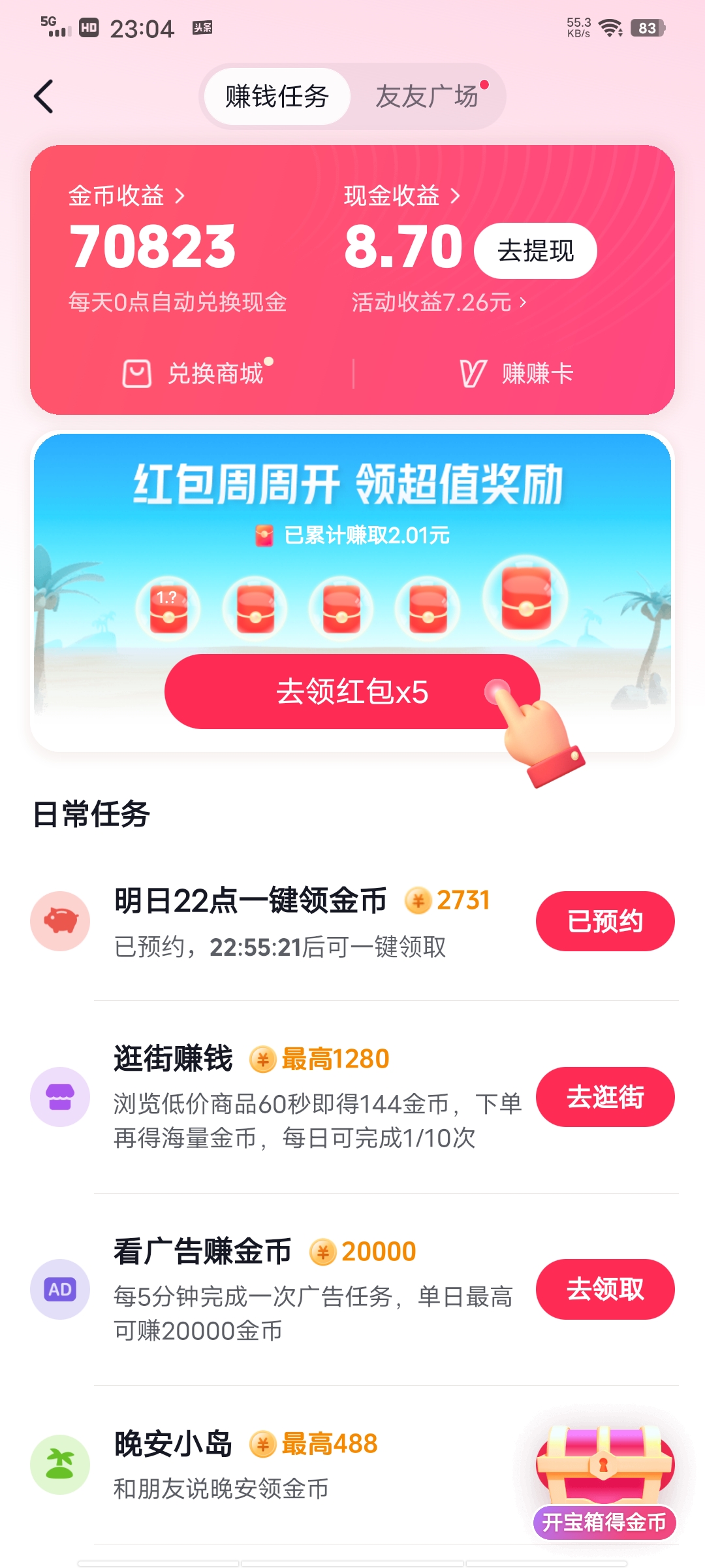 头条极速版赚钱软件(头条极速版赚钱软件有哪些)