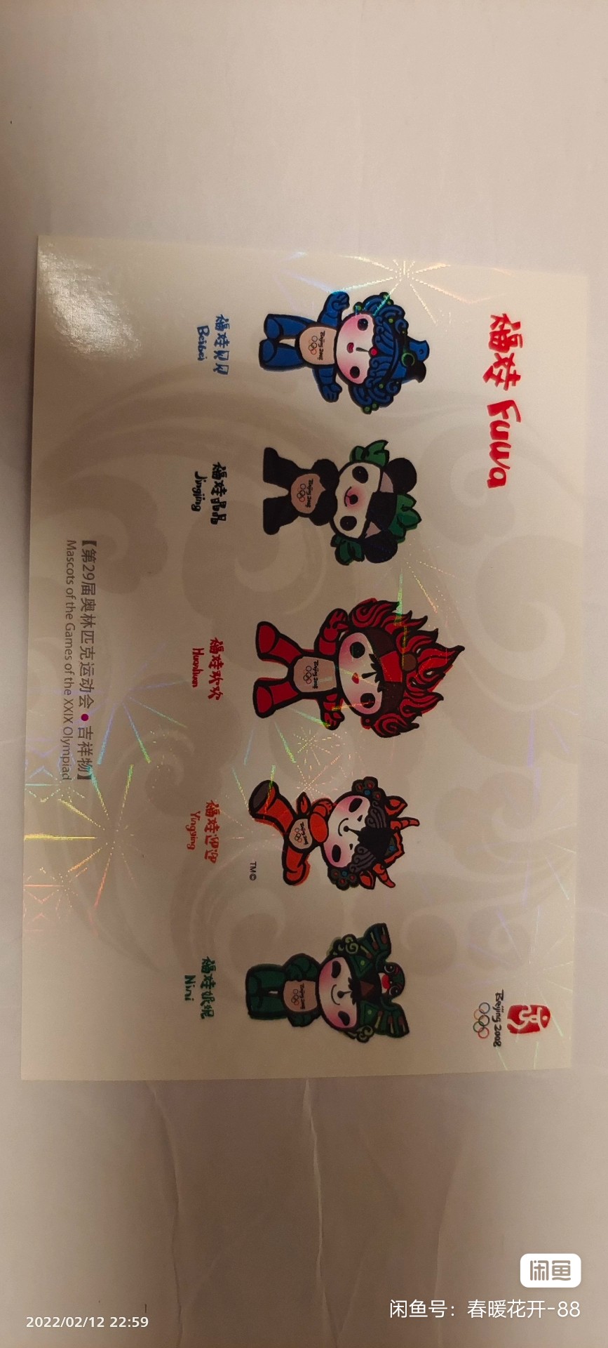 零八年奧运福娃"北京欢迎你"!