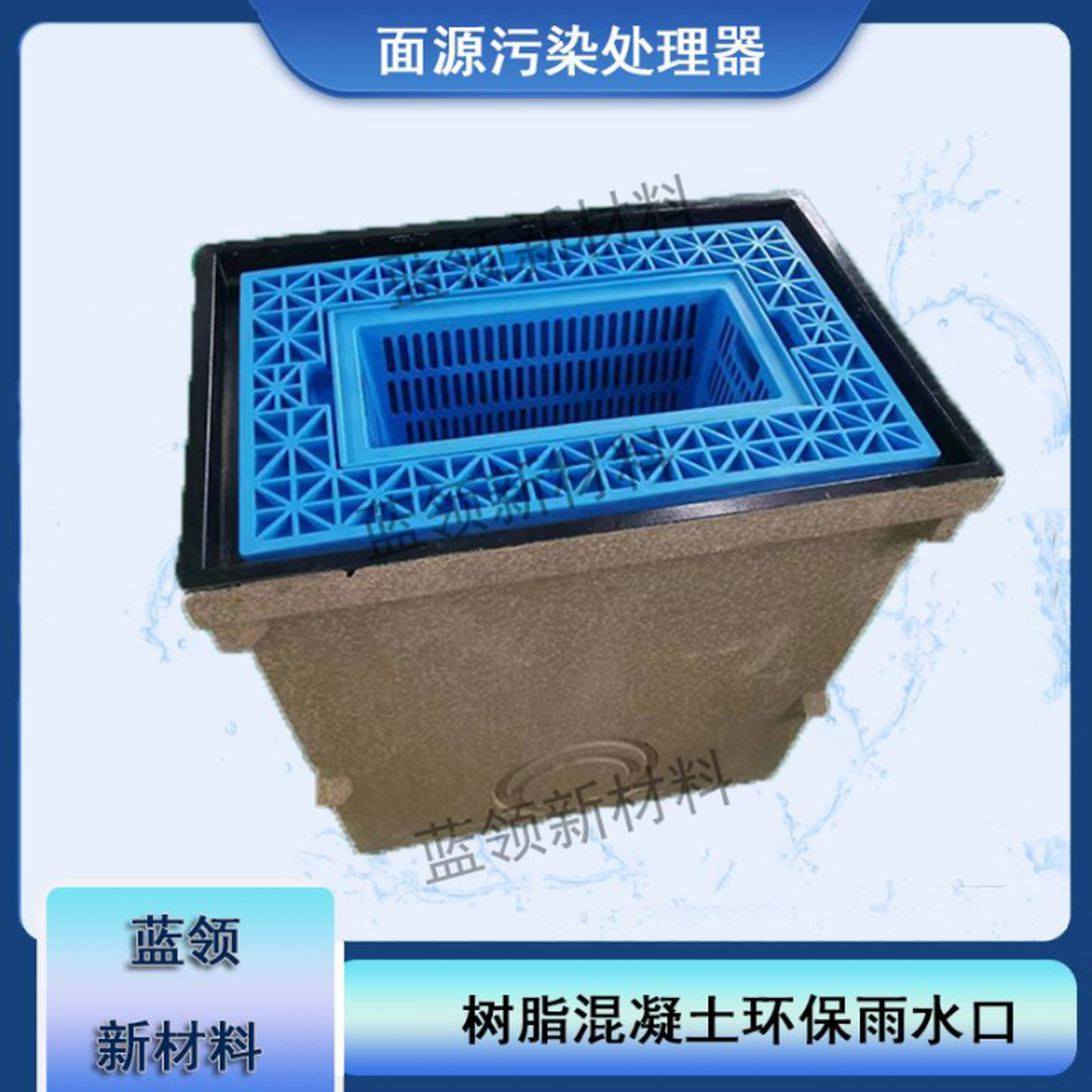 截污式(环保)雨水口/面源污染处理器产品介绍 一,产品概括 城市道路与