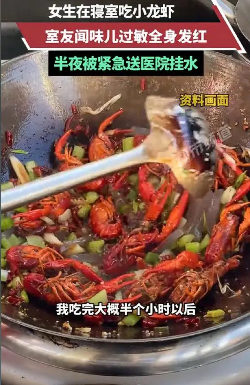 女生闻到小龙虾气味过敏全身发红 网友说:可能是对龙虾中的配料过敏!