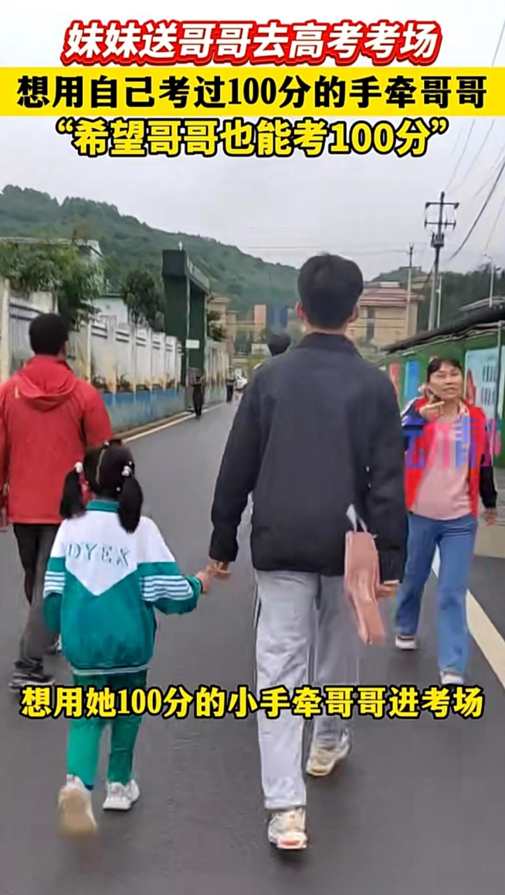 哥哥对妹妹高考的祝福(妹妹对哥哥高考祝愿的说说)
