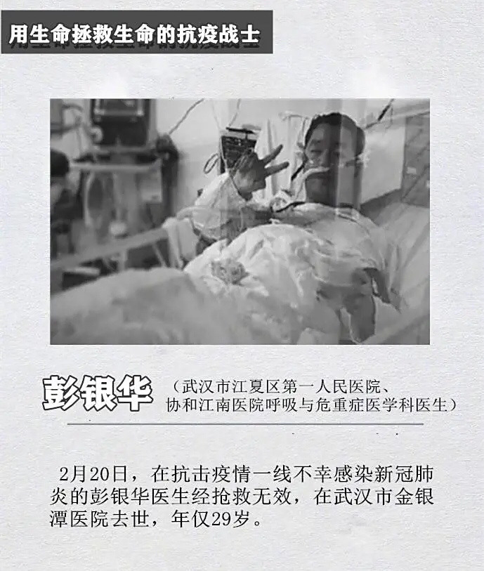 人心恞 抗疫以来,他们走了 李文亮,享年35岁 刘智明,享年51岁 彭银华