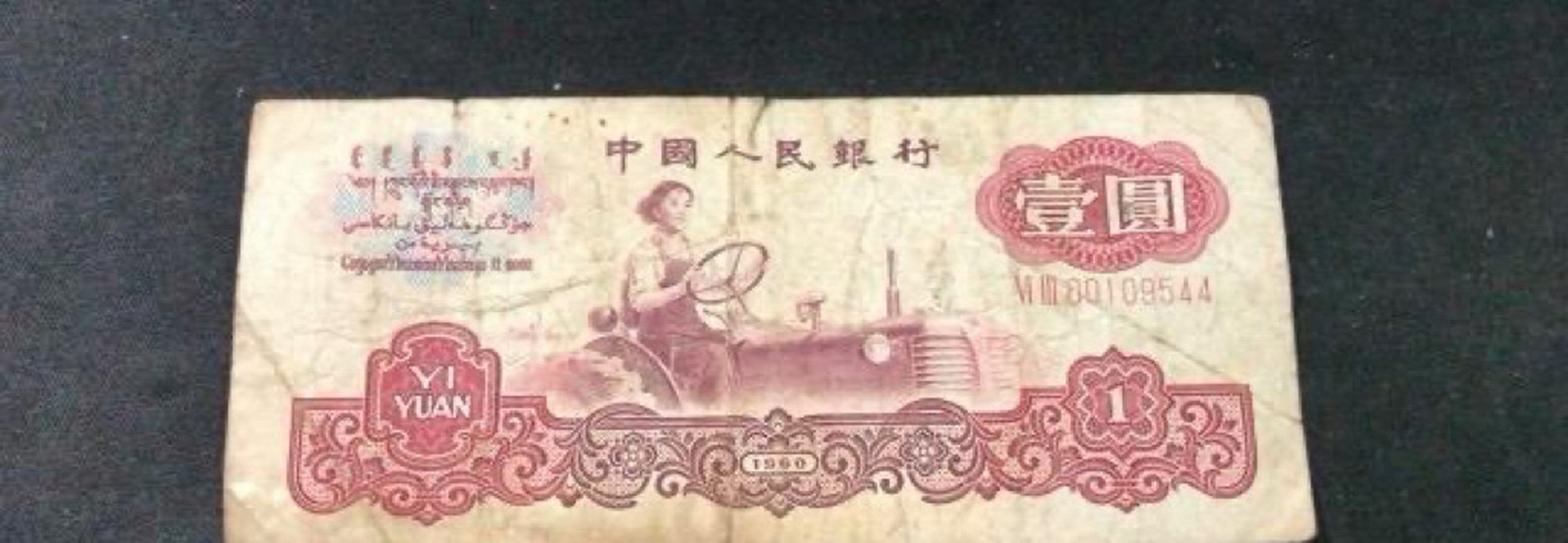 1元纸币上的女拖拉机手今年91了!