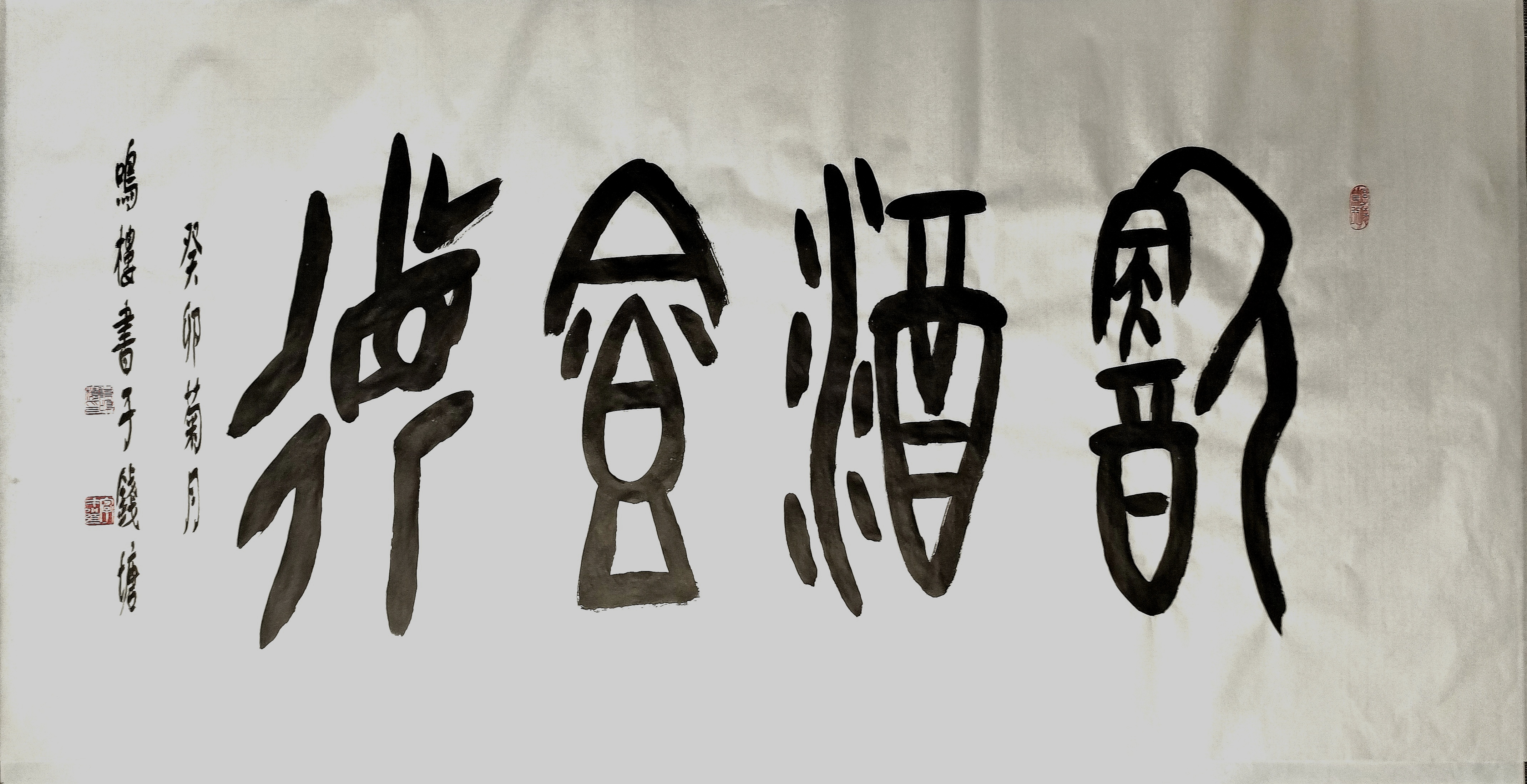 书法作品康宁各个时期的写法喝字小篆甲骨文厚德载物书法如字的甲骨文