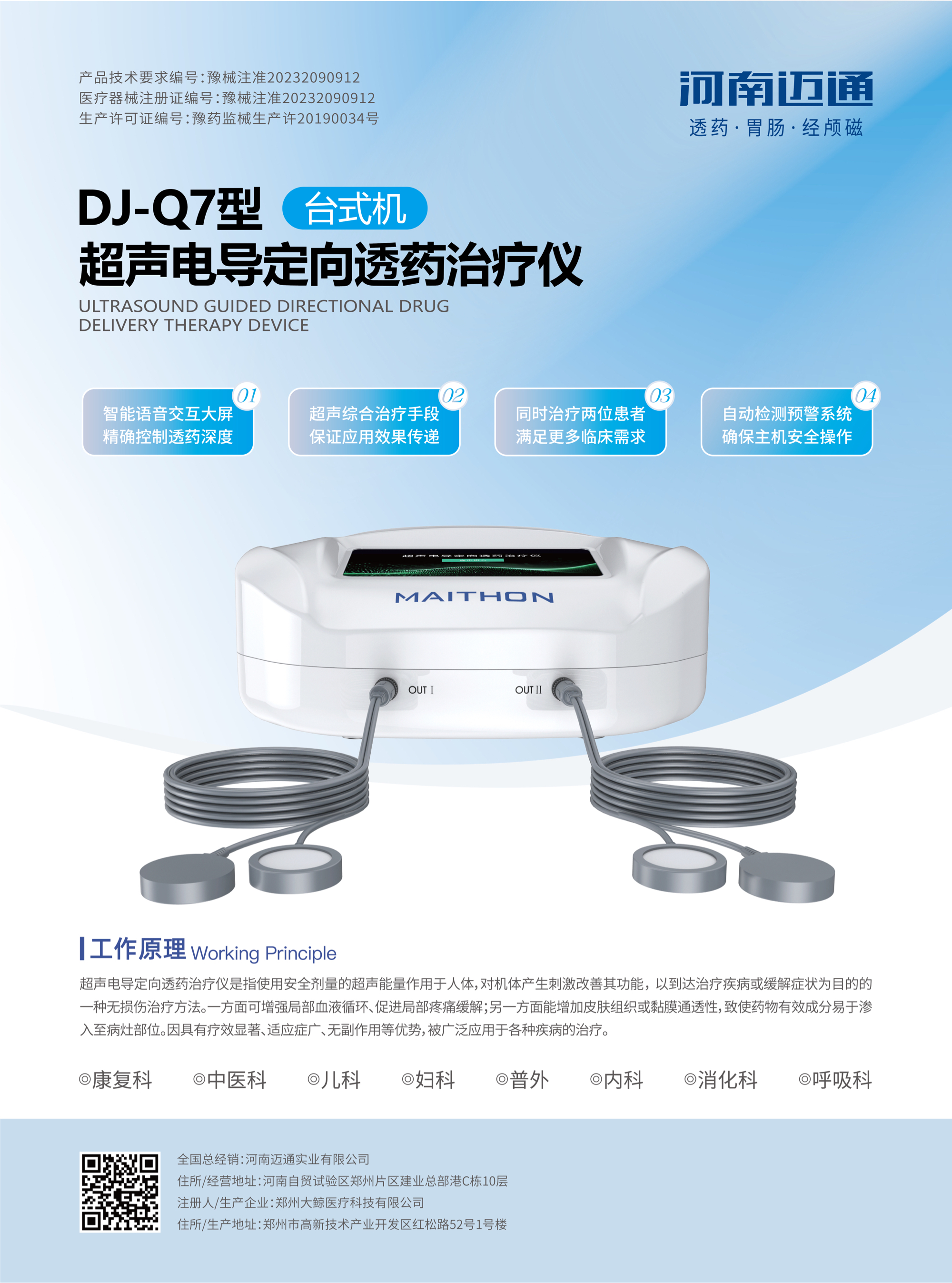 经脉通数码治疗仪图片