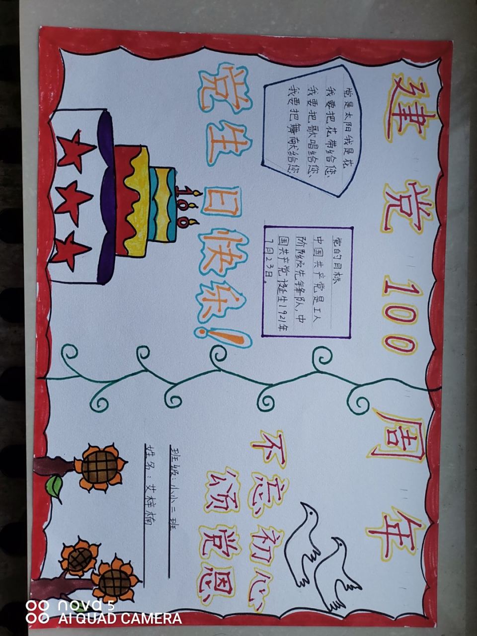 建党100周年手抄报