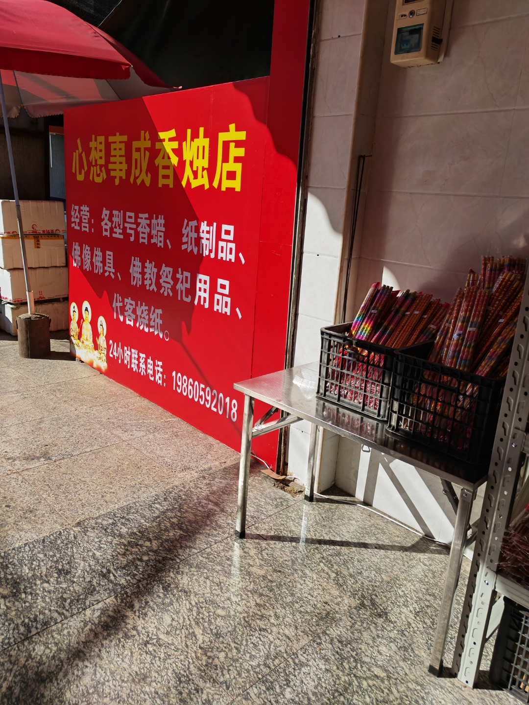 广东省韶关市武江区西河镇御龙湾 维也纳酒店后面 (心想事成香烛店)