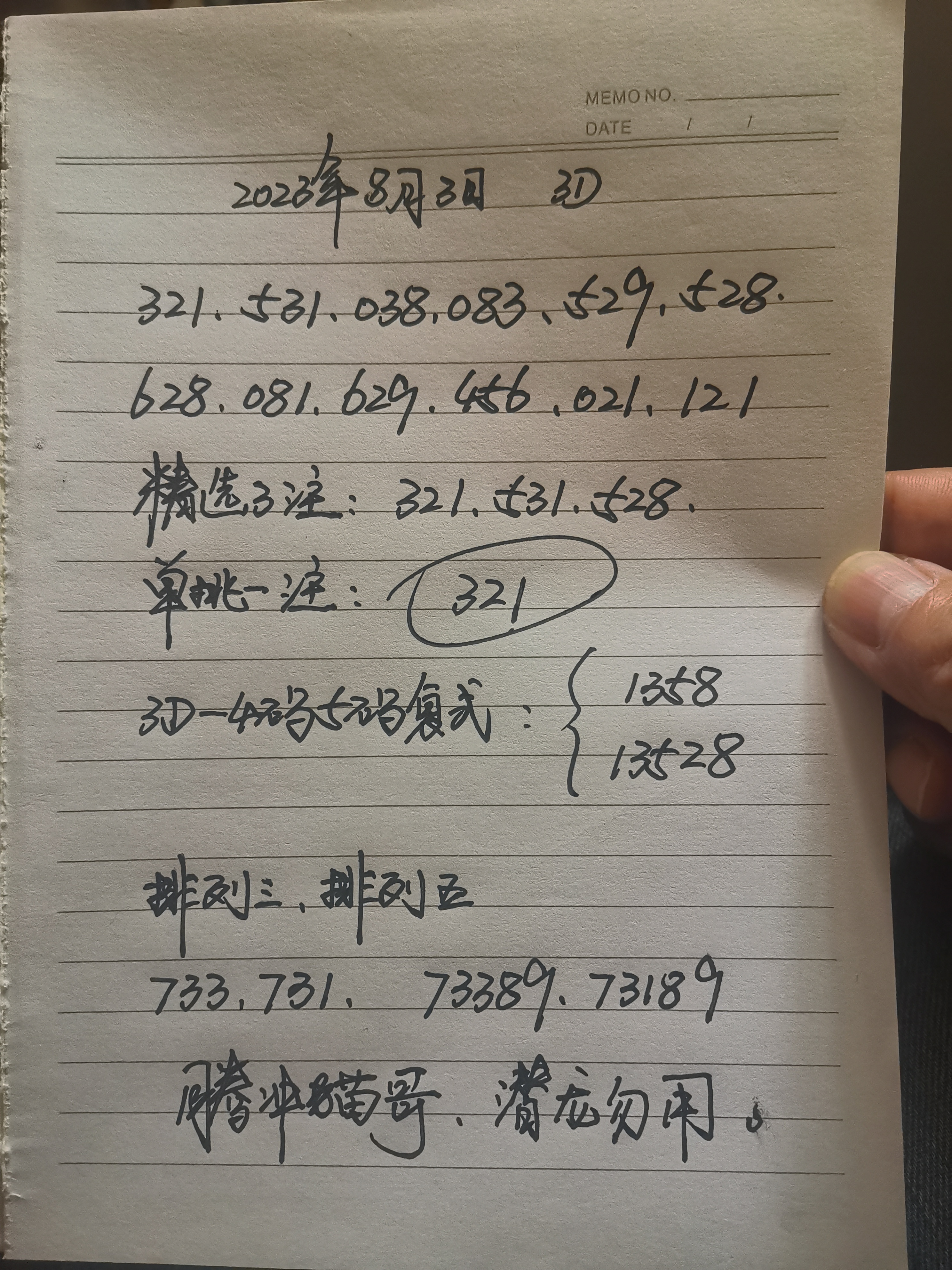 单挑一注:321 3d一4码5码复式:1358,13528.