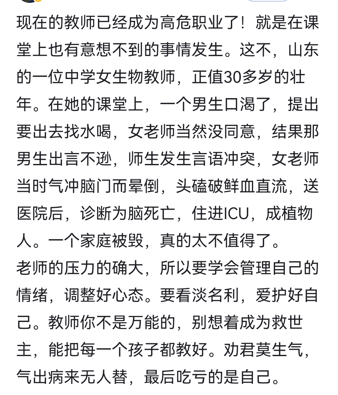 这个伙伴说的一点都不假,教师就是个高危职业.