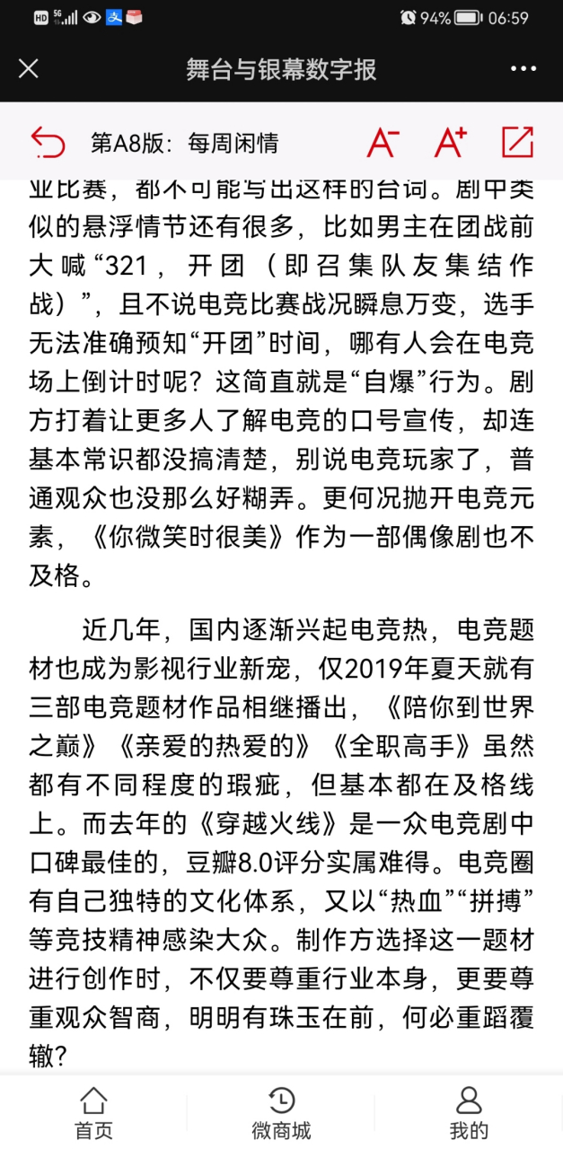 舞台与银幕周末版