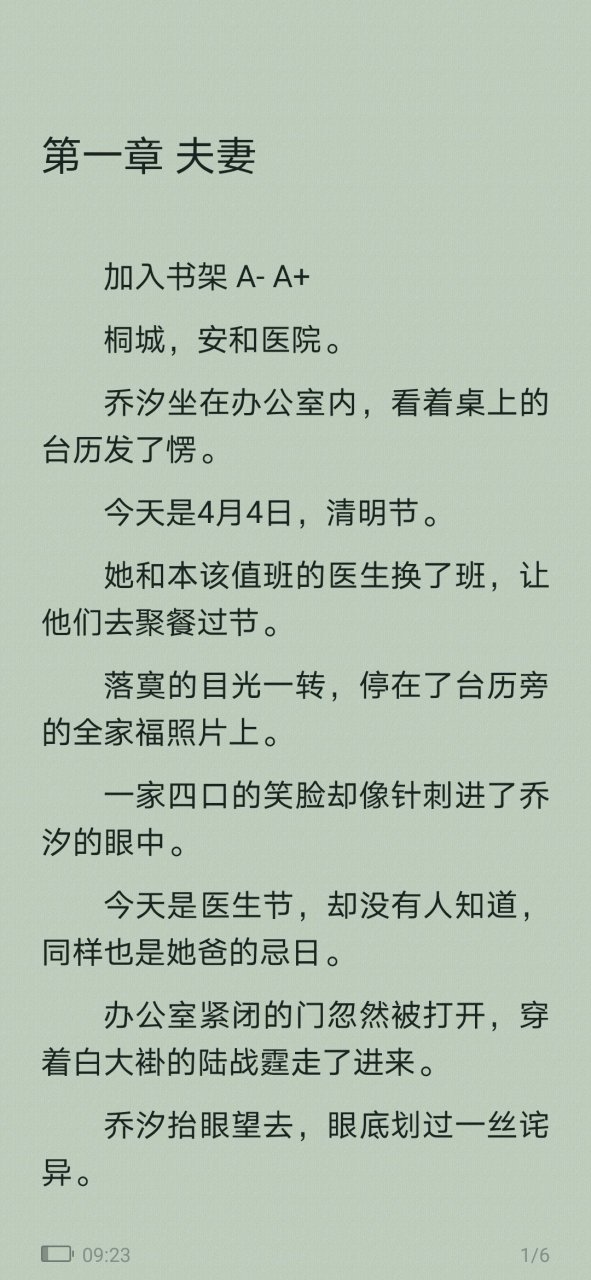 抖音推荐《乔汐陆战霆小说阅读》《乔汐陆战霆叶知薇小说》《急诊医生
