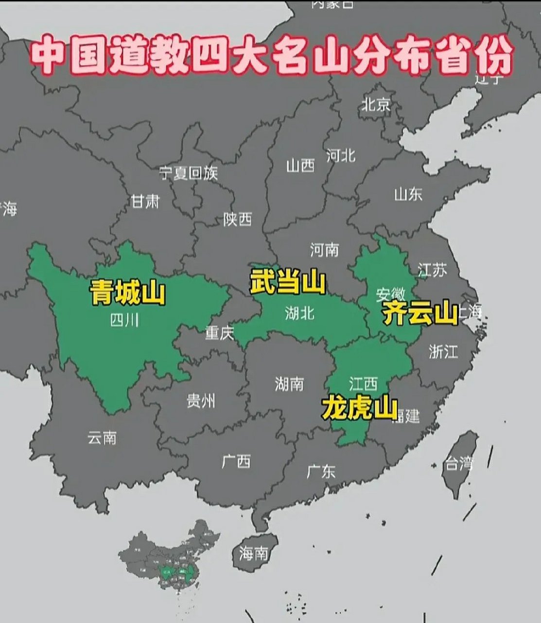 四大道教名山图片