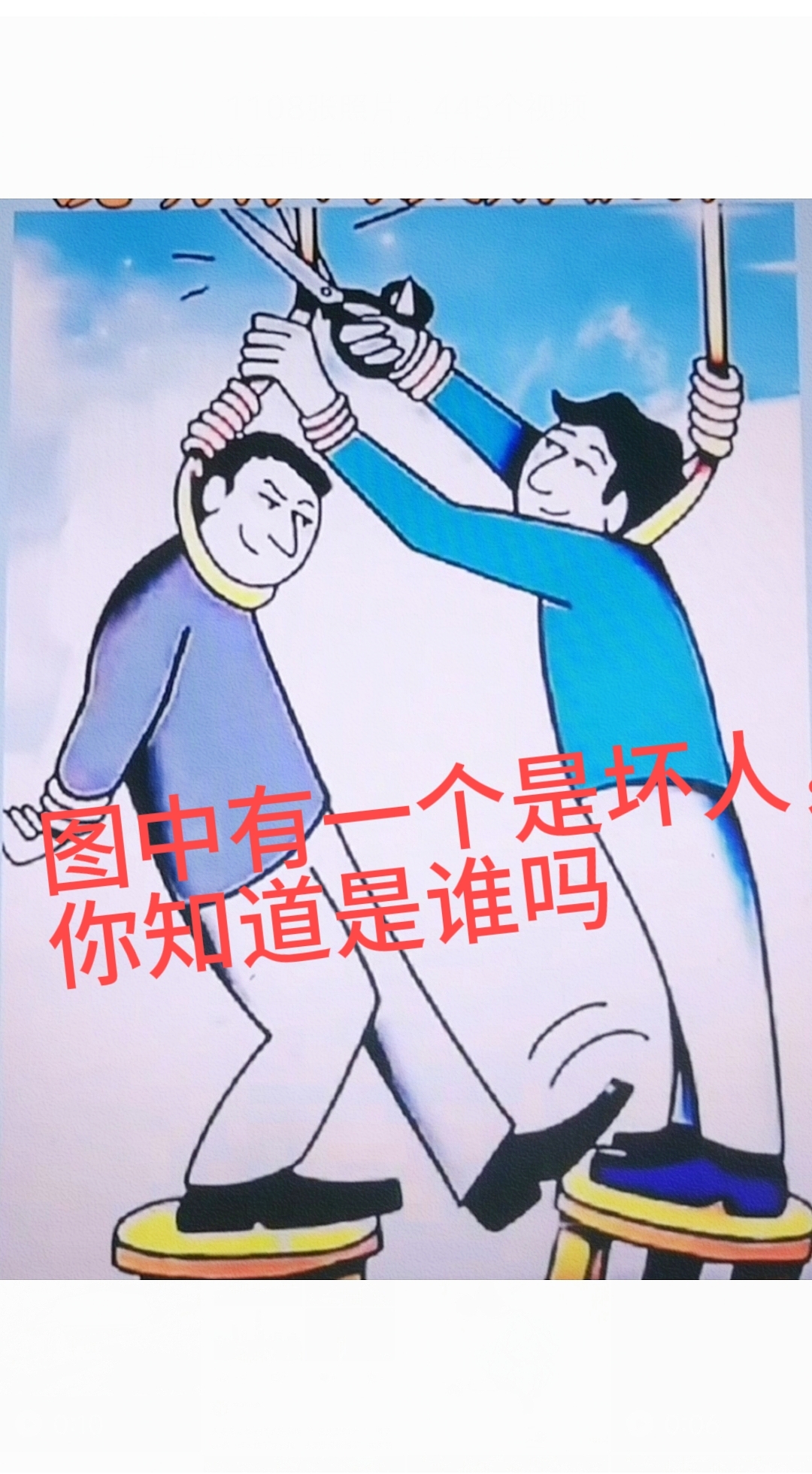 图中有一个是大坏蛋.你知道是谁吗#考眼力# #挑战