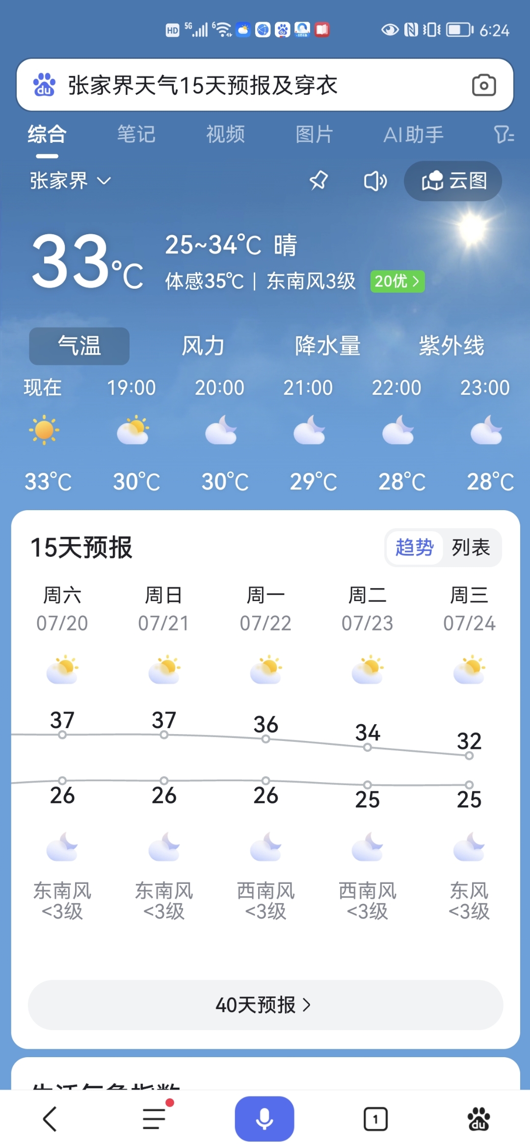 张家界天气预报图片