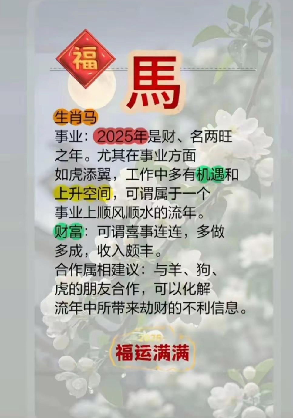 生肖马未来30年运势(生肖马未来30年运势怎么样)