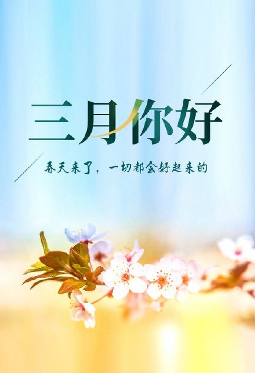 三月心語 :三月桃花水,是春天的畫筆.