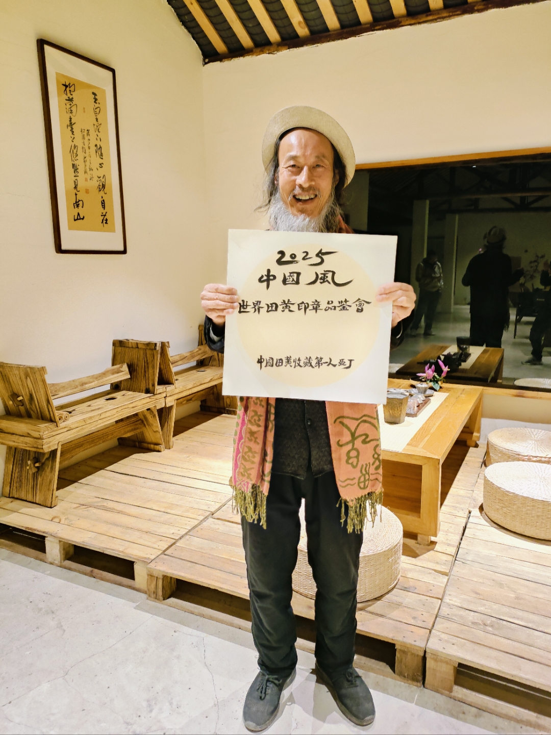 2025中国风 世界田黄印章品鉴会邀请函 盖闻美玉之华