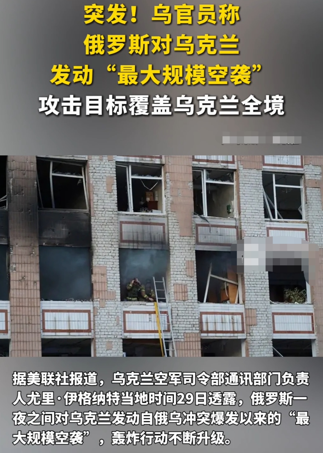 据美联社报道乌克兰空军司令部通讯部门负责人尤里·伊格纳特当地