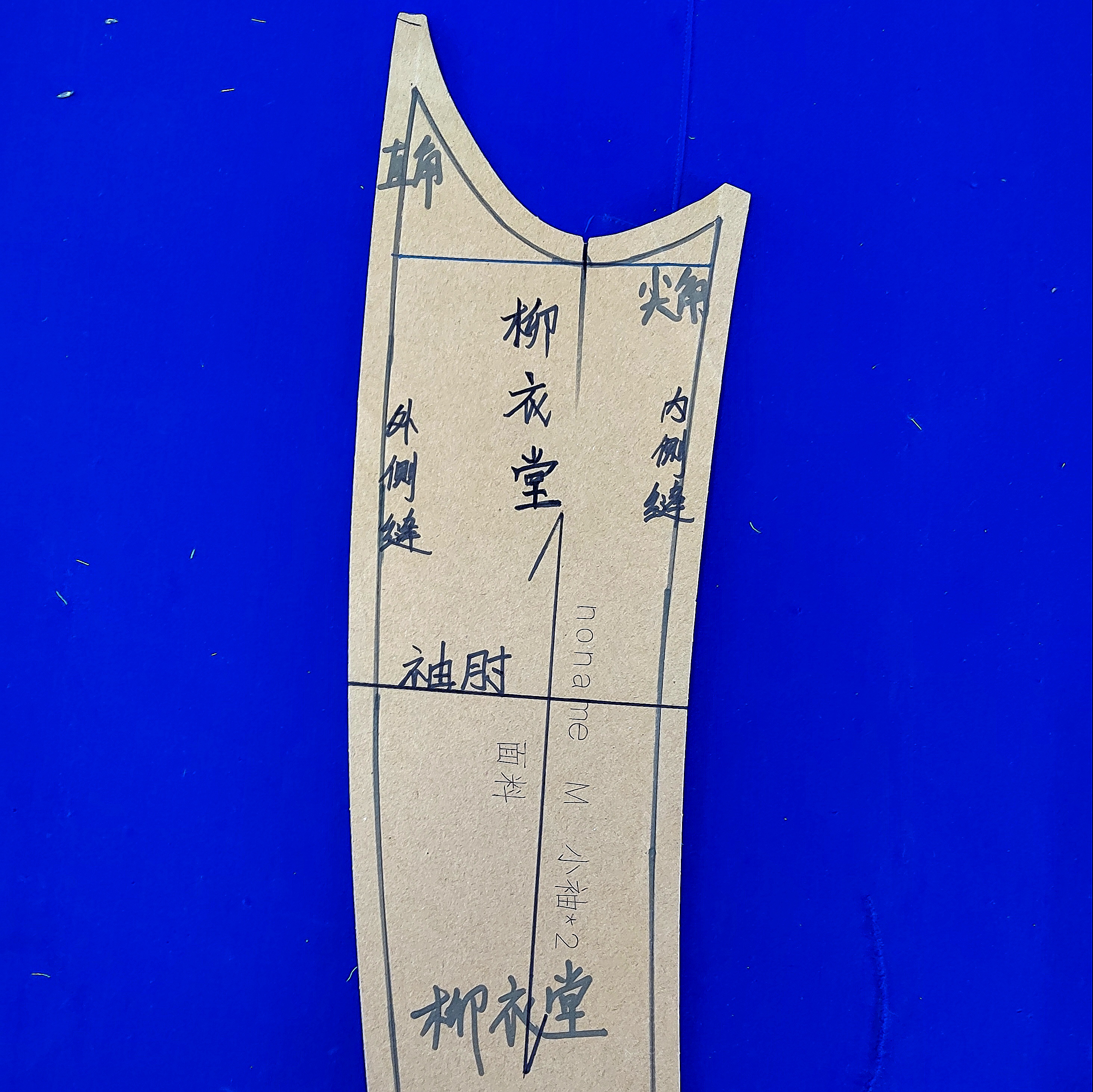 西装打版服装裁片女装两片袖制版步骤两片袖如何加缝份衣服下料裁剪