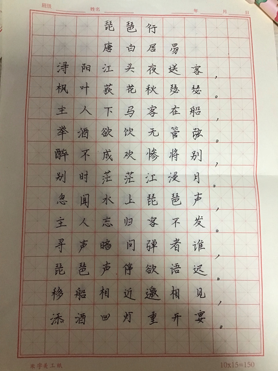 写字#  手抄琵琶行 我写的好看吗?