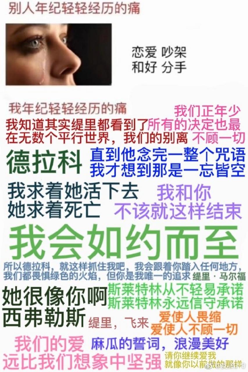 和德拉科的恋爱笔记超话 笔记才是缇里和马尔福真正的结局.