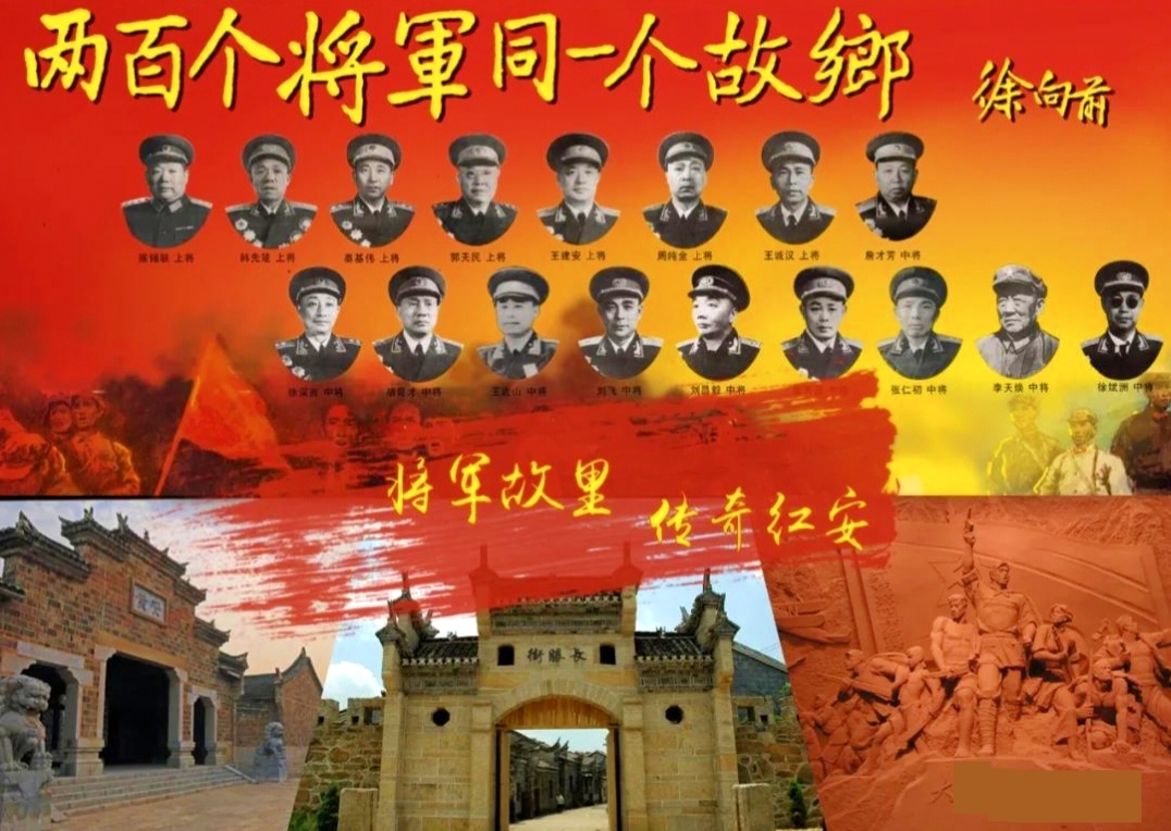 红安将军第一县中国第一将军县图片湖北红安将军第一县宣传海报将军