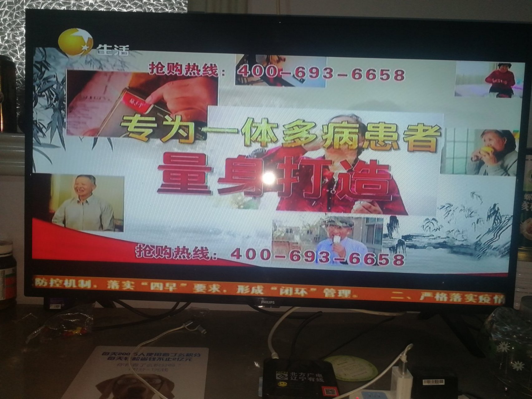 大家看看吧,这是辽宁生活频道于2020年5月19日17时播出的药品虚假广告