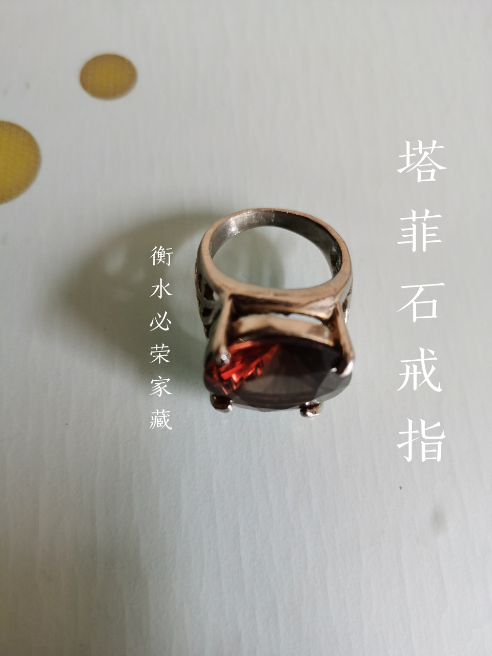 外黑日记(6327) (塔菲石戒指) 珍藏百年宝石花,数万美金一克拉.