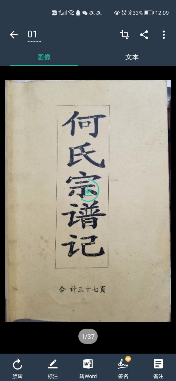 何氏家谱大接龙,大征集 各位何姓的家人们,为了能更好地寻找我们散失