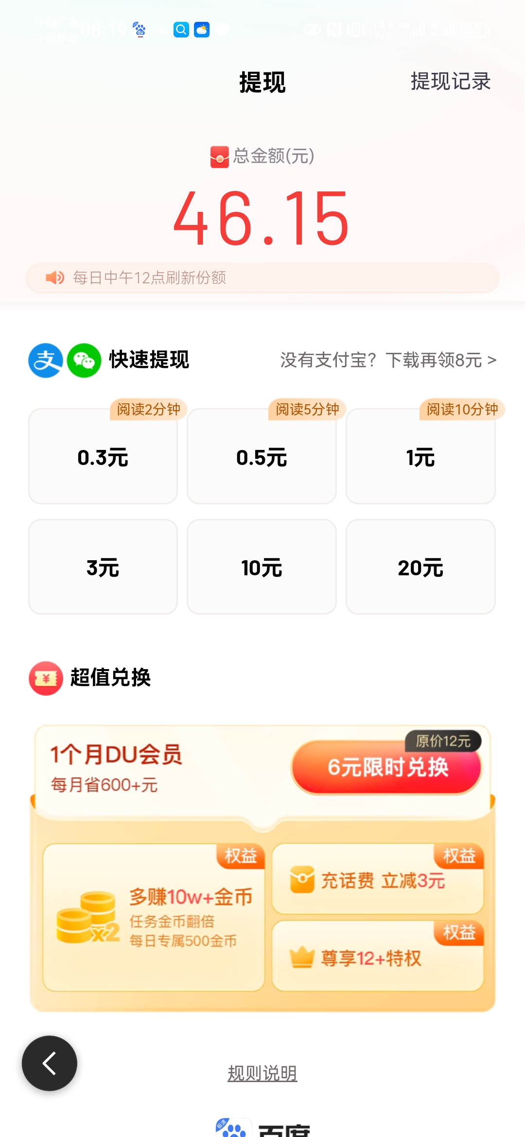 百度极速版额度=百度极速版满15元怎么能提现