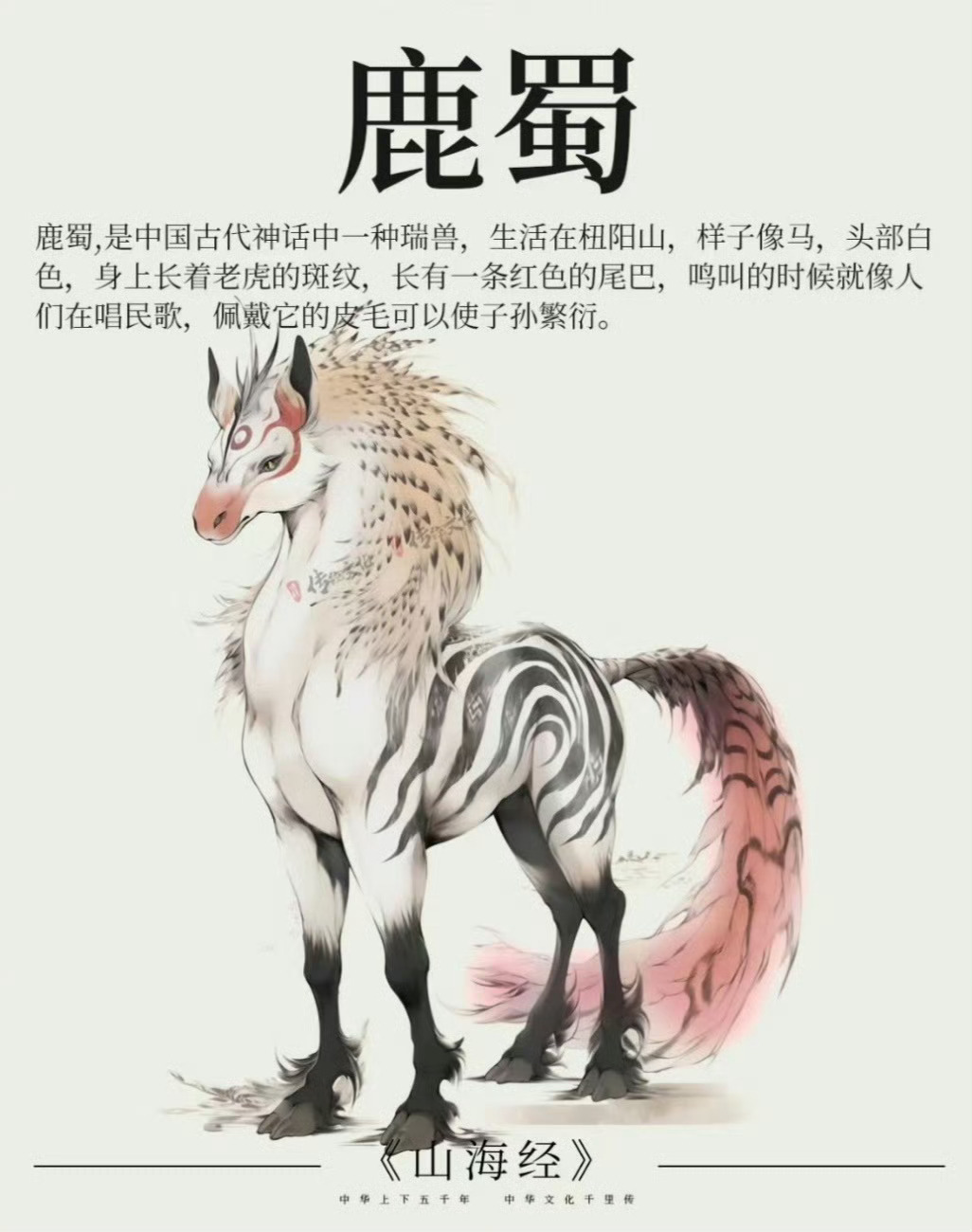 鹿蜀是中国古代神话传说中的兽类,出自《山海经》-《南山经》.