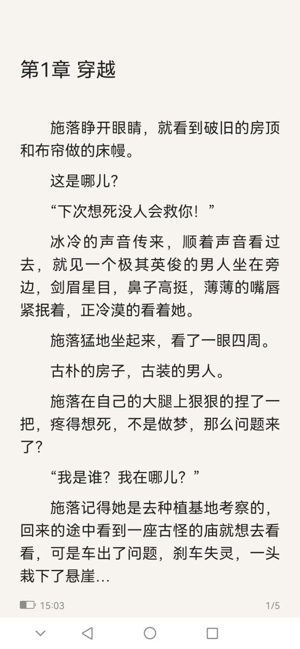 穿越《我的相公很腹黑》施落卫琮曦长篇穿越古言小说全文阅读